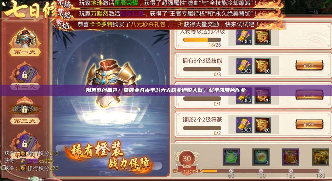 别再乱创角色!星辰变归来手游六大职业适配人群,新手闭眼抄作业 第1张 别再乱创角色!星辰变归来手游六大职业适配人群,新手闭眼抄作业 第1张