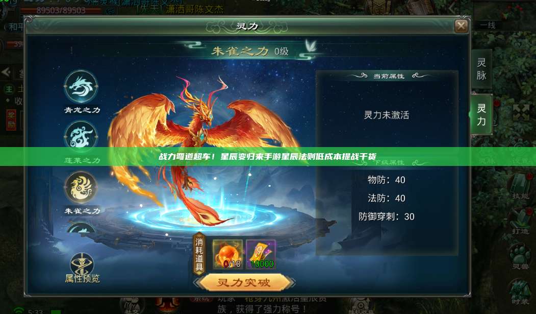 战力弯道超车!星辰变归来手游星辰法则低成本提战干货 第1张 战力弯道超车!星辰变归来手游星辰法则低成本提战干货 第1张